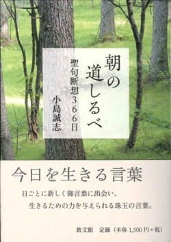 朝の道しるべ（新装版）