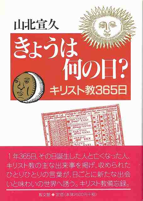 きょうは何の日？