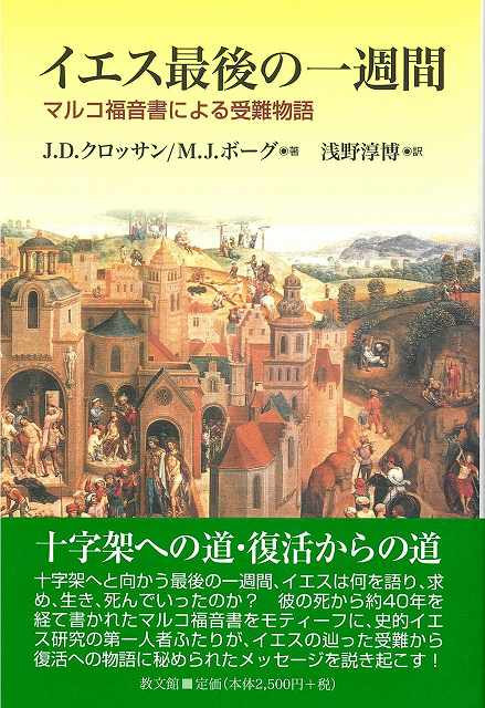 イエス最後の一週間