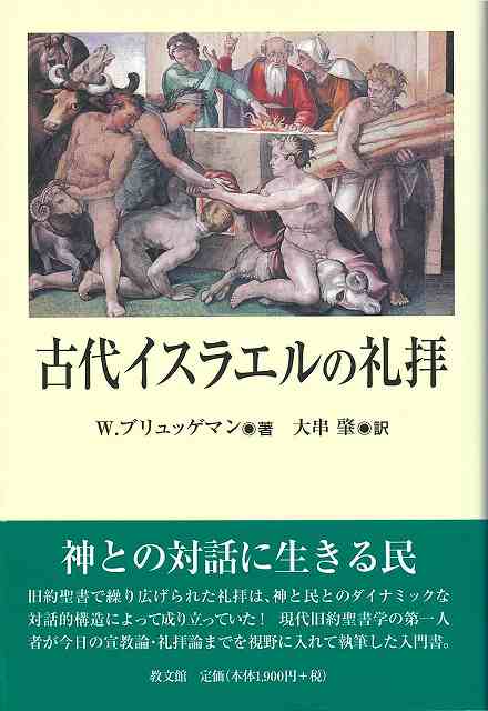 古代イスラエルの礼拝