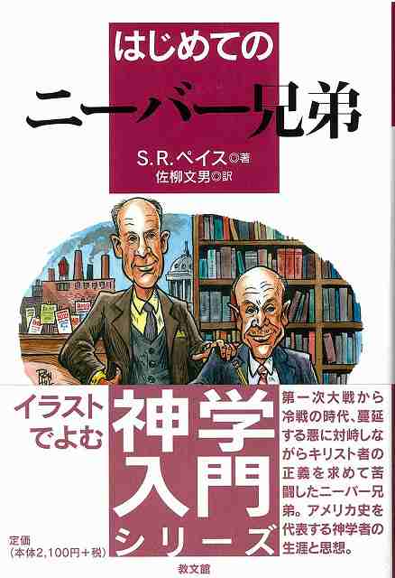 はじめてのニーバー兄弟