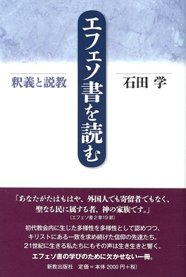 エフェソ書を読む