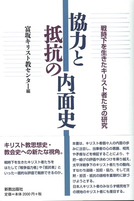 協力と抵抗の内面史