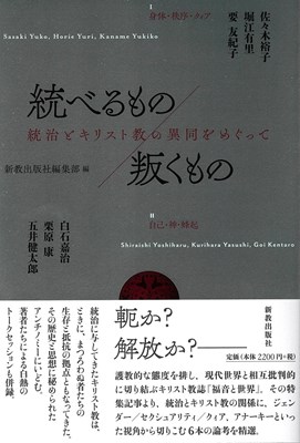 統べるもの/叛くもの