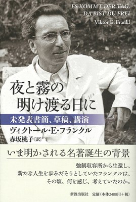 夜と霧の明け渡る日に