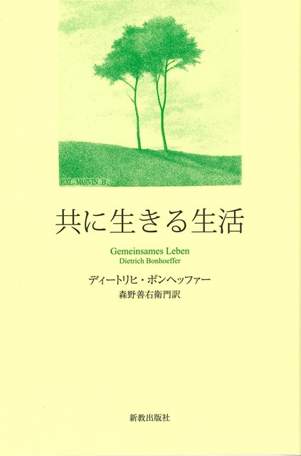 共に生きる生活（ハンディ版）