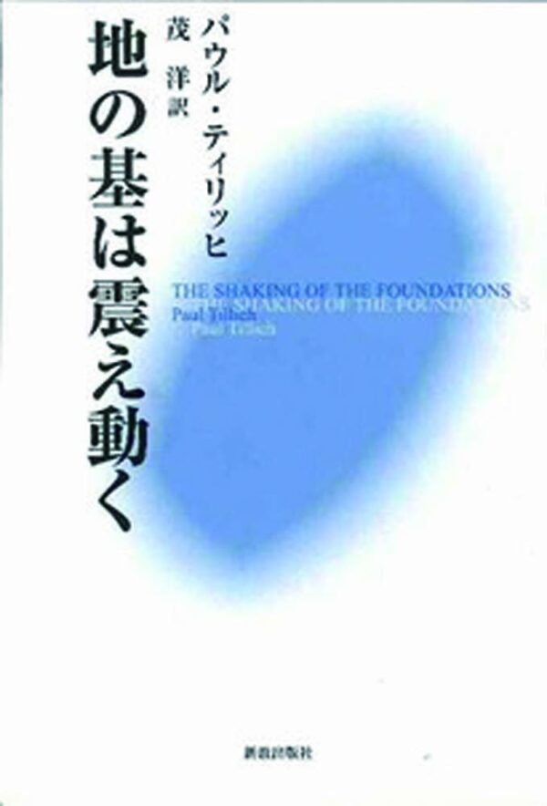 地の基は震え動く