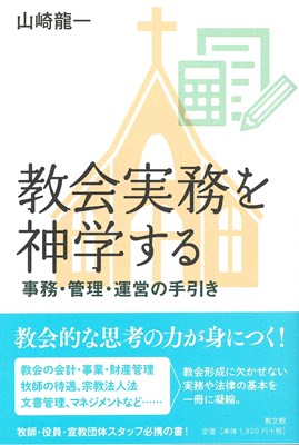 教会実務を神学する