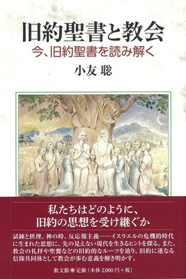 旧約聖書と教会