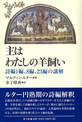 主はわたしの羊飼い