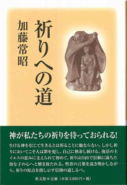 祈りへの道［新装版］