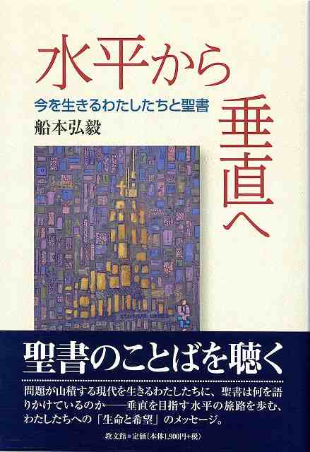 水平から垂直へ