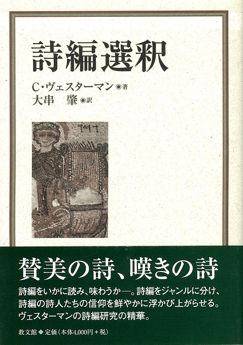 詩編選釈