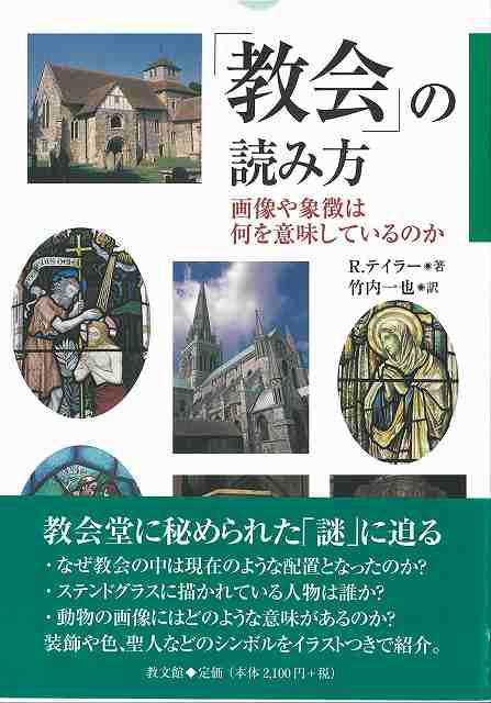 「教会」の読み方