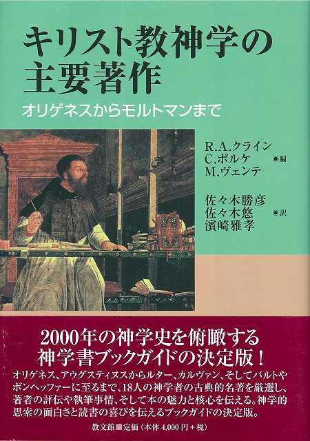 キリスト教神学の主要著作