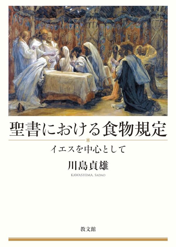 聖書における食物規定