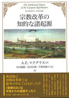 宗教改革の知的な諸起源