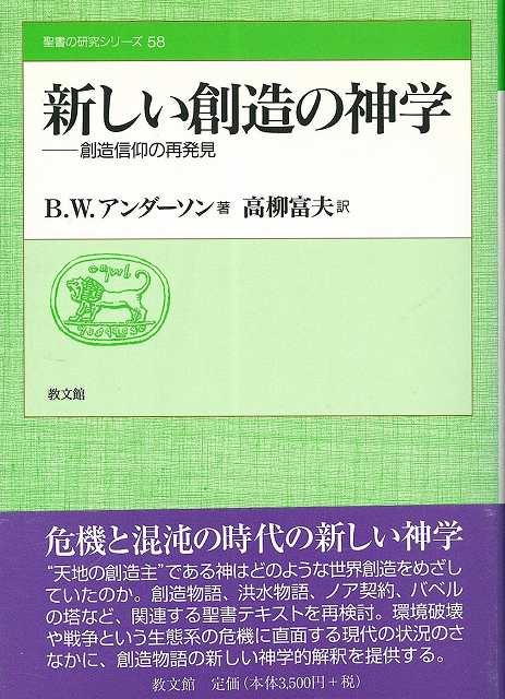 新しい創造の神学