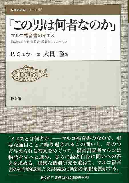 「この男は何者なのか」