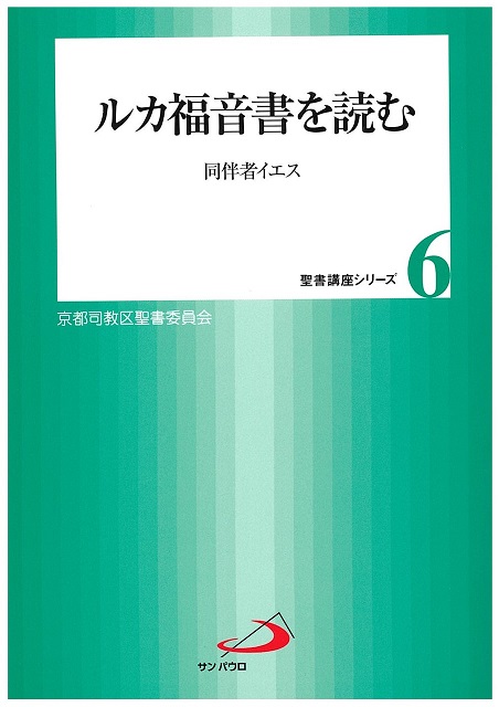 ルカ福音書を読む