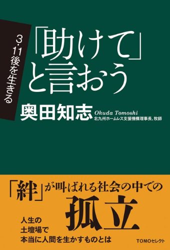 「助けて」と言おう