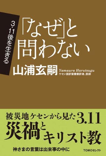 「なぜ」と問わない