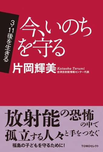 今、いのちを守る