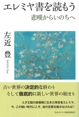 エレミヤ書を読もう