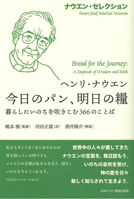 今日のパン、明日の糧