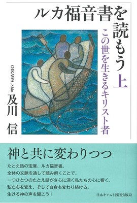 ルカ福音書を読もう上