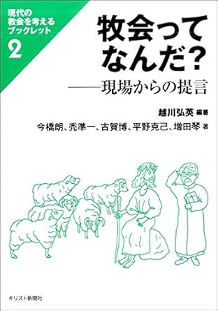 牧会ってなんだ？