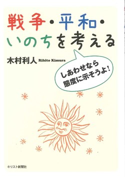 戦争・平和・いのちを考える