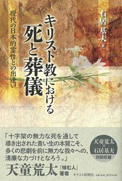 キリスト教における死と葬儀