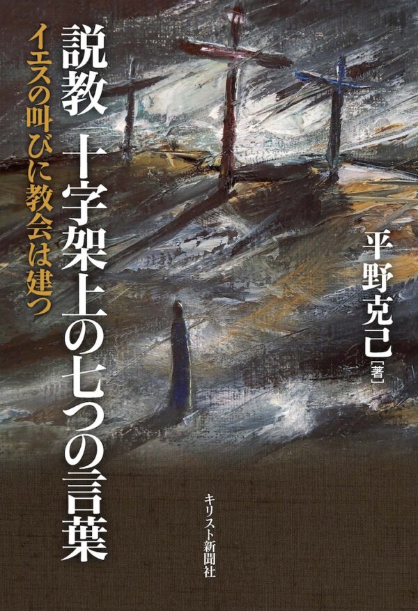 十字架上の七つの言葉