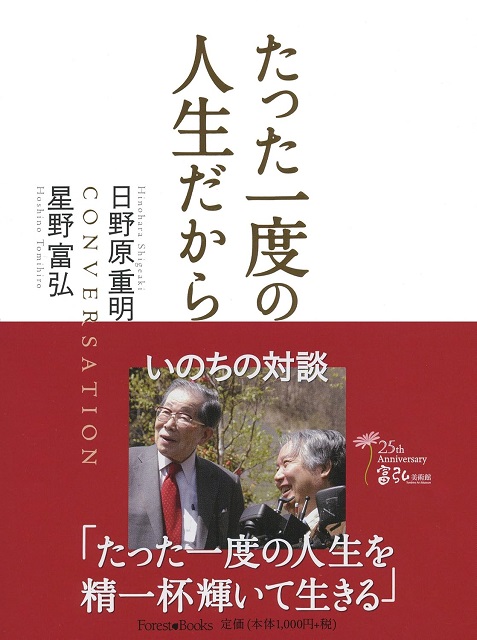 新版　たった一度の人生だから