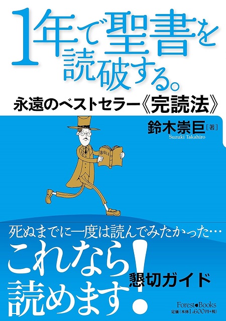 １年で聖書を読破する。