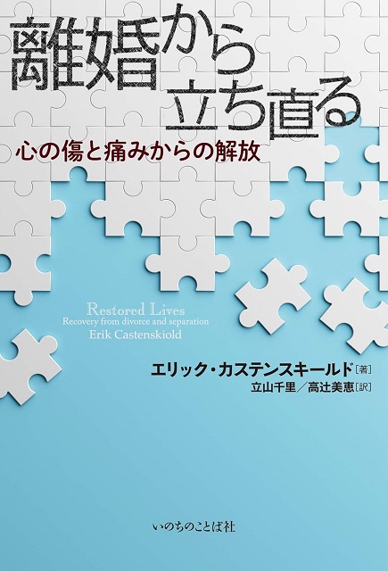 離婚から立ち直る