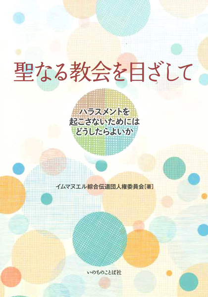 聖なる教会を目ざして