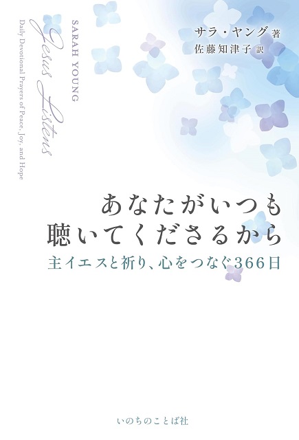 あなたがいつも聴いてくださるから