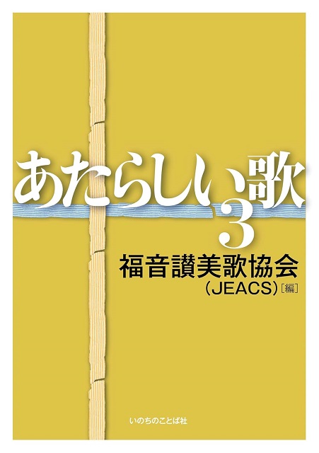 あたらしい歌３
