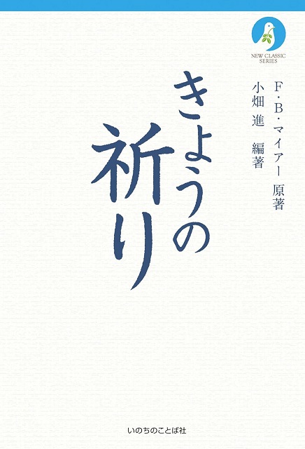 きょうの祈り