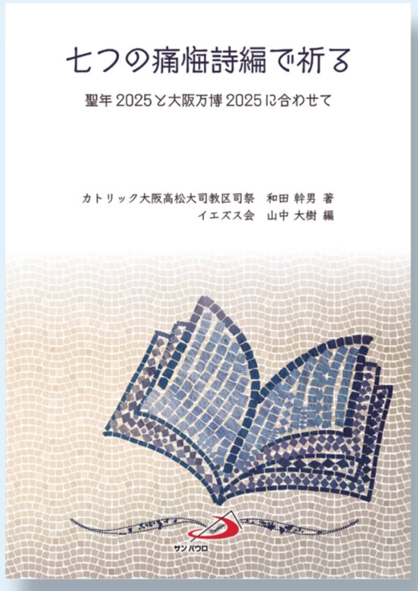 七つの痛悔詩編で祈る