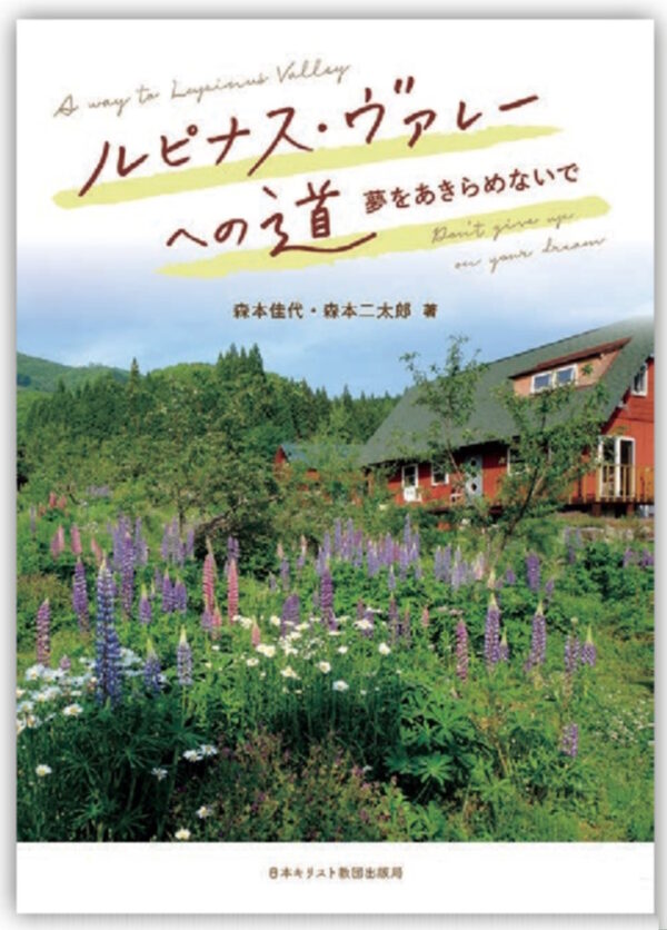 ルピナス・ヴァレーへの道