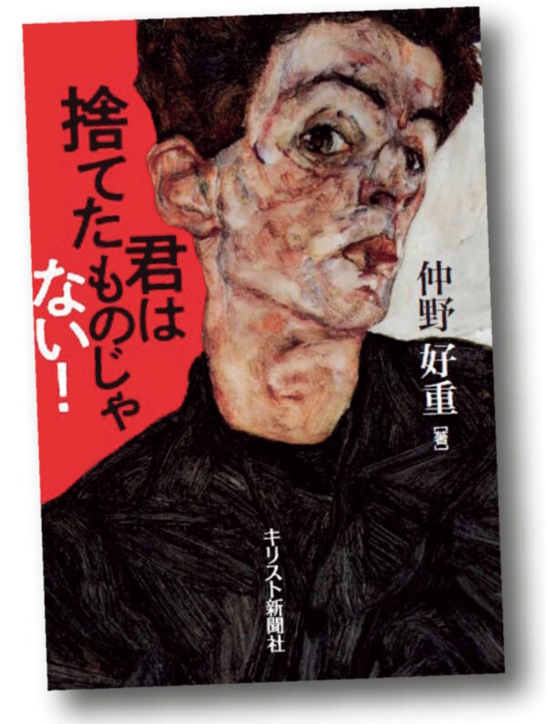 君は捨てたものじゃない！　※300部限定配本