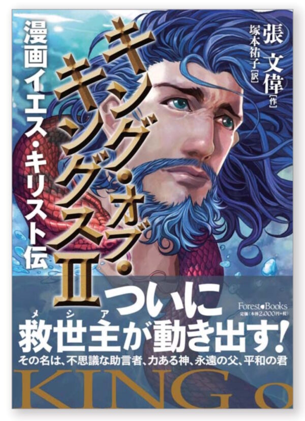 キング・オブ・キングスⅡ