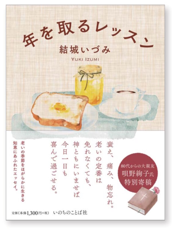 年を取るレッスン