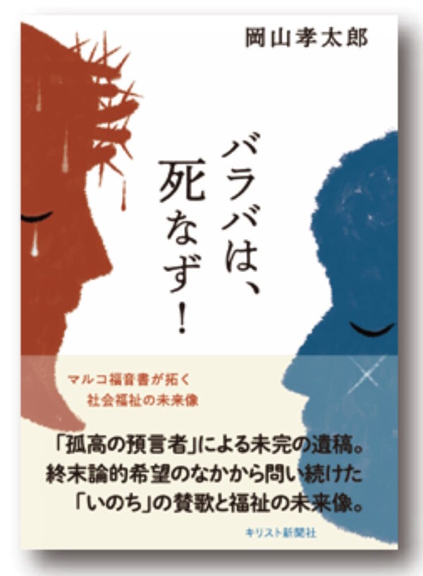 バラバは、死なず！