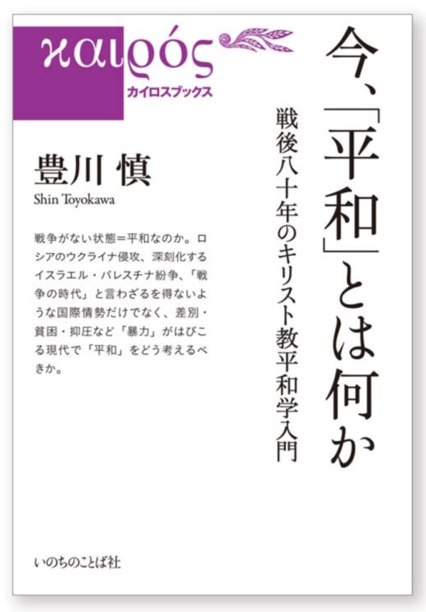 今、「平和」とは何か