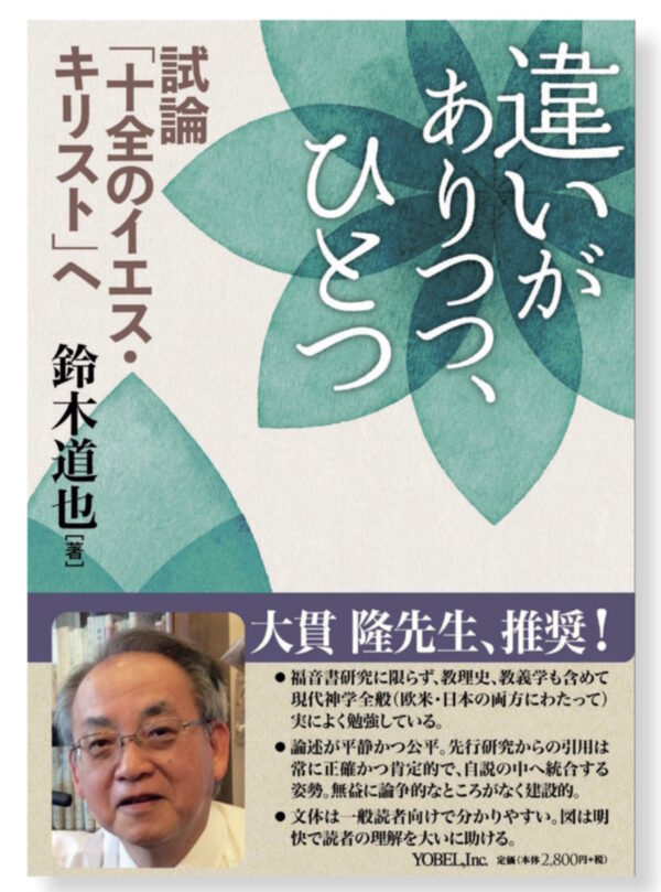 違いがありつつ、ひとつ