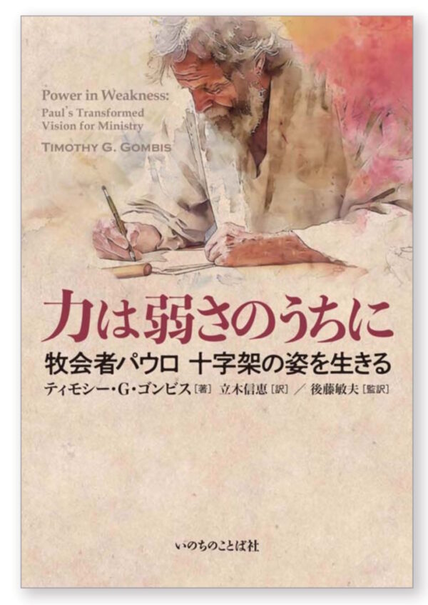 力は弱さのうちに